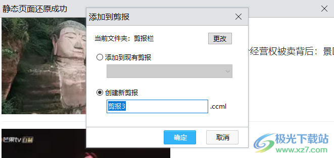 剪报浏览器
