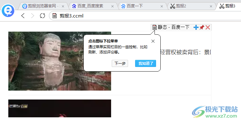 剪报浏览器