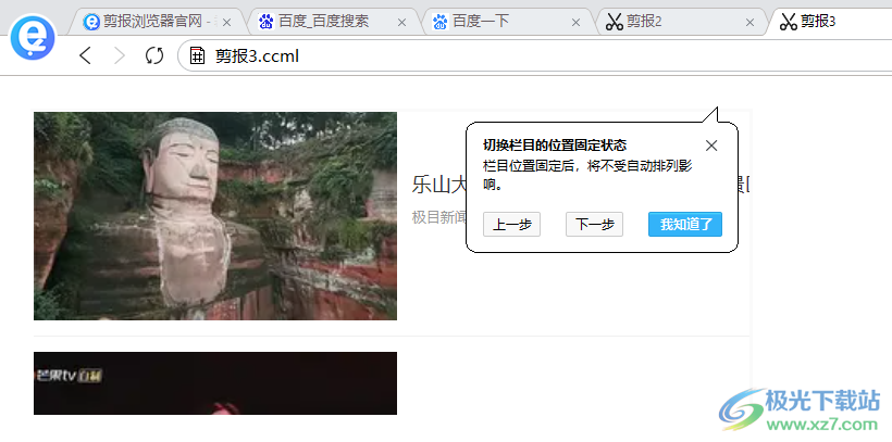 剪报浏览器