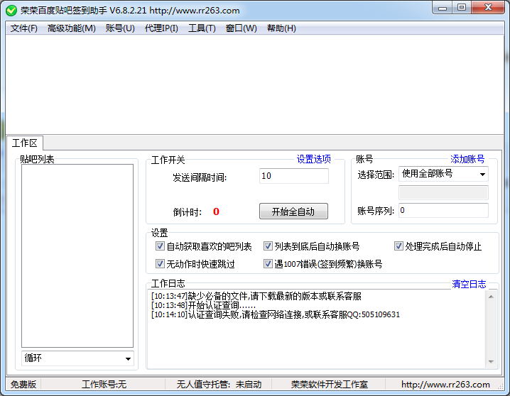 荣荣贴吧签到工具电脑版下载-荣荣百度贴吧签到助手pc版v6.8.2.21 正版