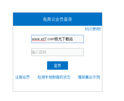 电商记插件官方下载-电商记插件免费版v5.2.0 电脑版