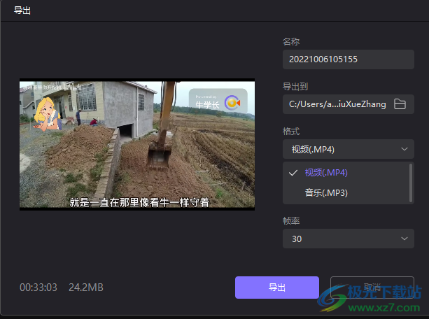 牛学长视频剪辑软件