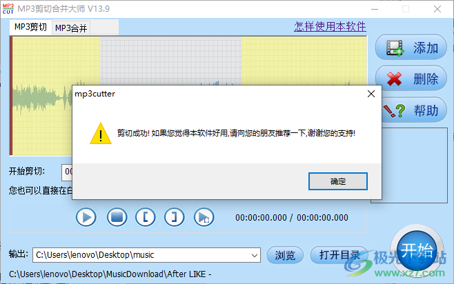 音视频剪辑大师