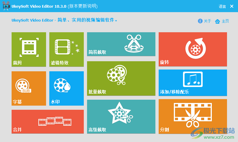 UkeySoft Video Editor中文破解版-UkeySoft视频编辑器免费破解版v10.3.0 免费版下载