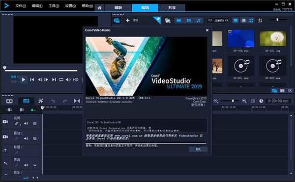 会声会影2019旗舰版