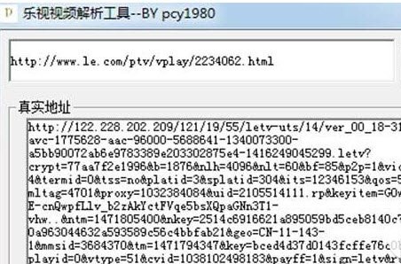乐视视频解析软件下载-乐视视频解析工具v1.1 官方版