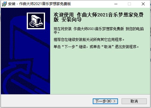 作曲大师软件下载2020