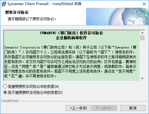 诺顿防火墙官方企业版