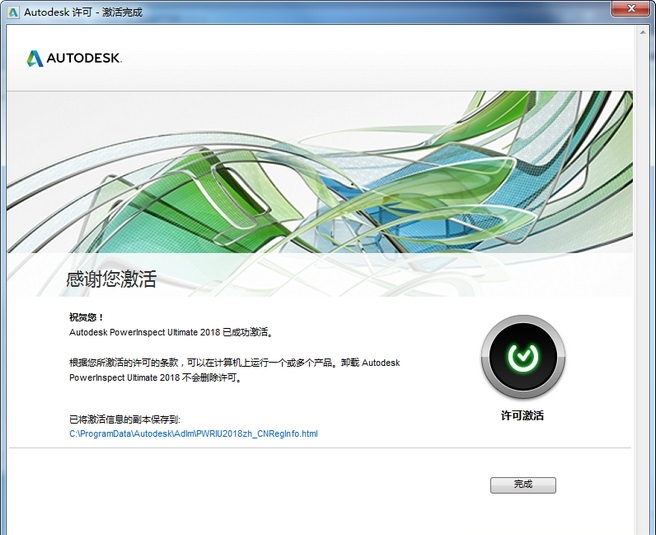 powerinspect2018注册机免费版