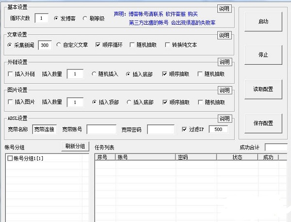 新浪博客发帖软件电脑版下载-新浪博客发帖软件最新版v4.0 免费版