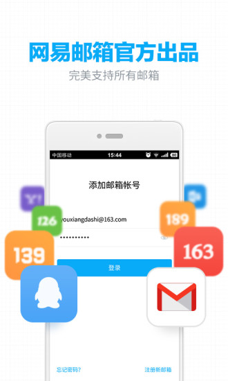 网易邮箱电脑版下载-网易邮箱pc客户端v7.8.12 官方版
