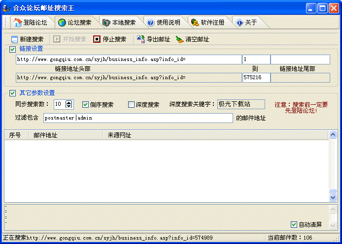 合众论坛邮址搜索王软件下载-合众论坛邮址搜索王电脑版v1.95 免费版