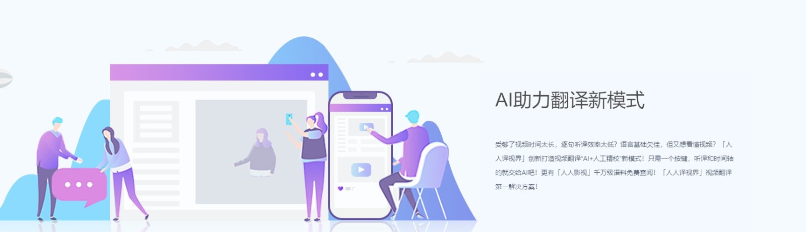 人人译视界电脑版下载-人人译视界客户端v2.1.2 64位