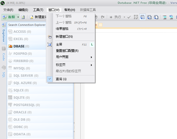 databasenet破解版下载-database数据库工具破解版v23.1 绿色版
