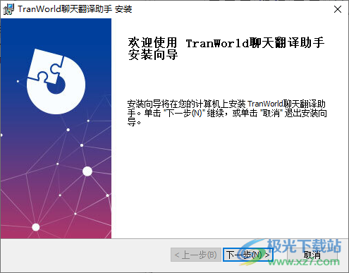 tranworld实时翻译软件