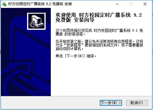 时方校园定时广播系统免费版