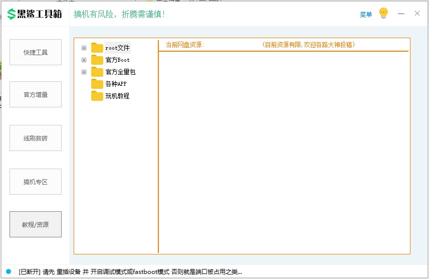 黑鲨工具箱电脑版下载-黑鲨工具箱pc版绿色版