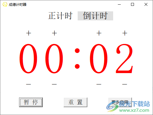 成德计时器下载-秒表倒计时器软件免费v1.0 官方版
