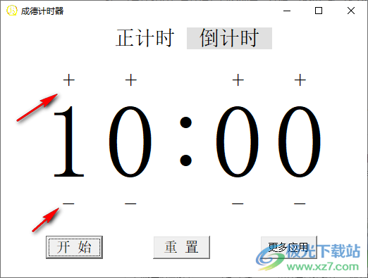 成德计时器