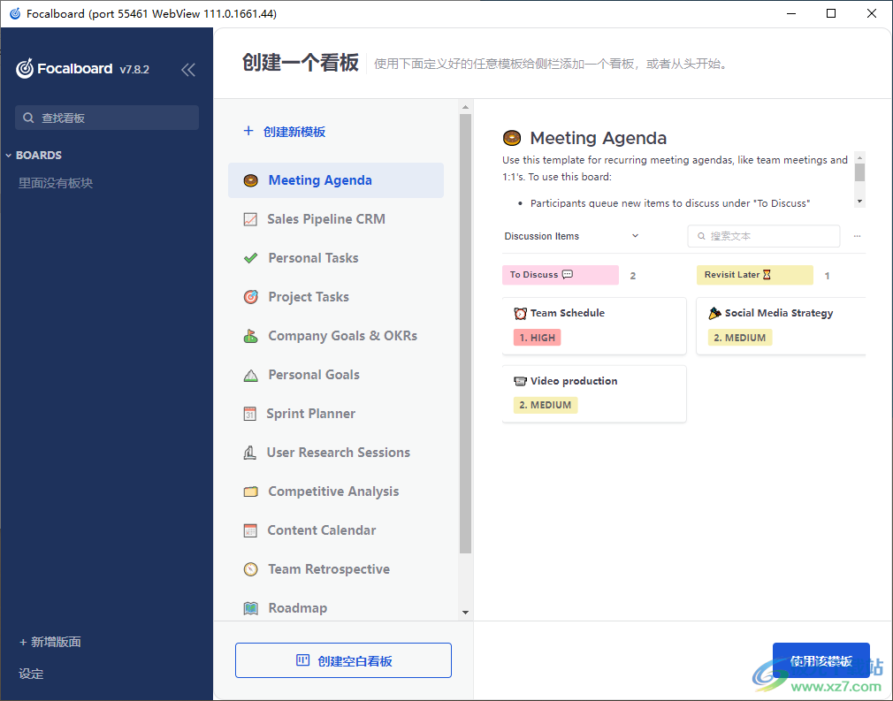 focalboard下载-任务看板软件v7.8.2 官方版