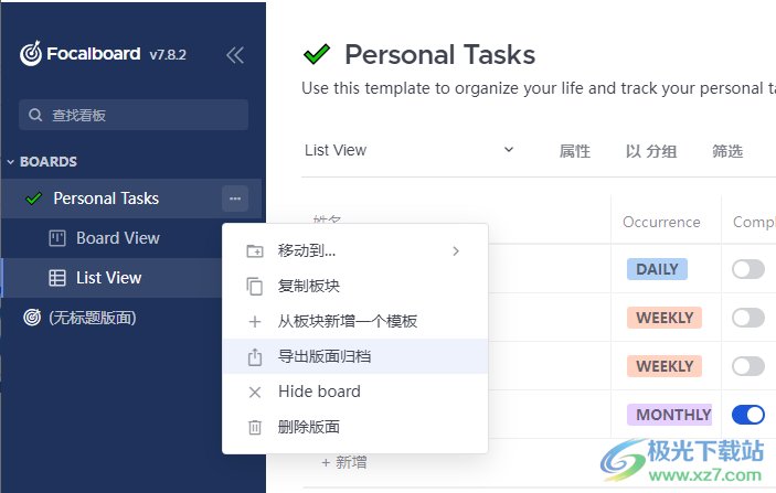 Focalboard(任务管理)