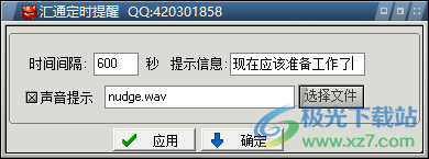 汇通定时提醒下载-定时提醒闹钟软件v3.0 官方版