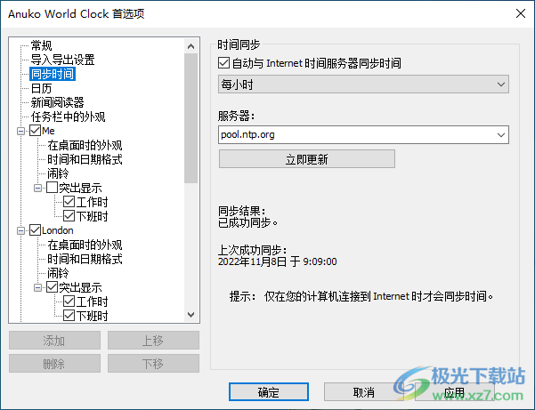 Anuko World Clock时钟软件