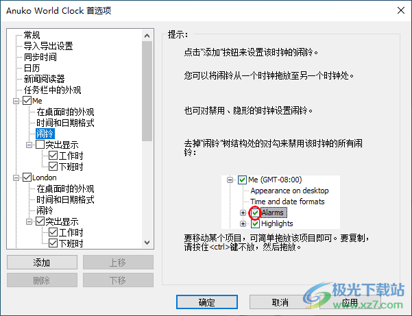 Anuko World Clock时钟软件