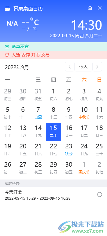 幂果桌面日历