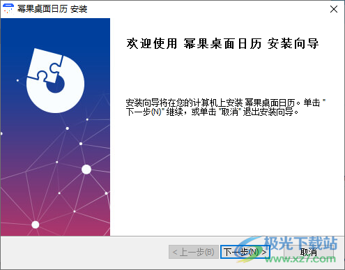 幂果桌面日历