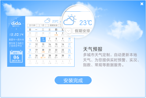 嘀嗒日历下载-嘀嗒日历软件v1.0.0.12 官方版