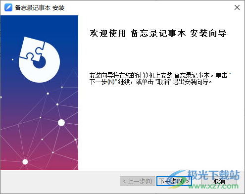 备忘录记事本