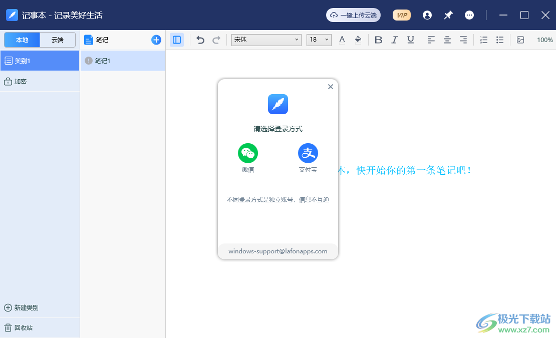 备忘录记事本