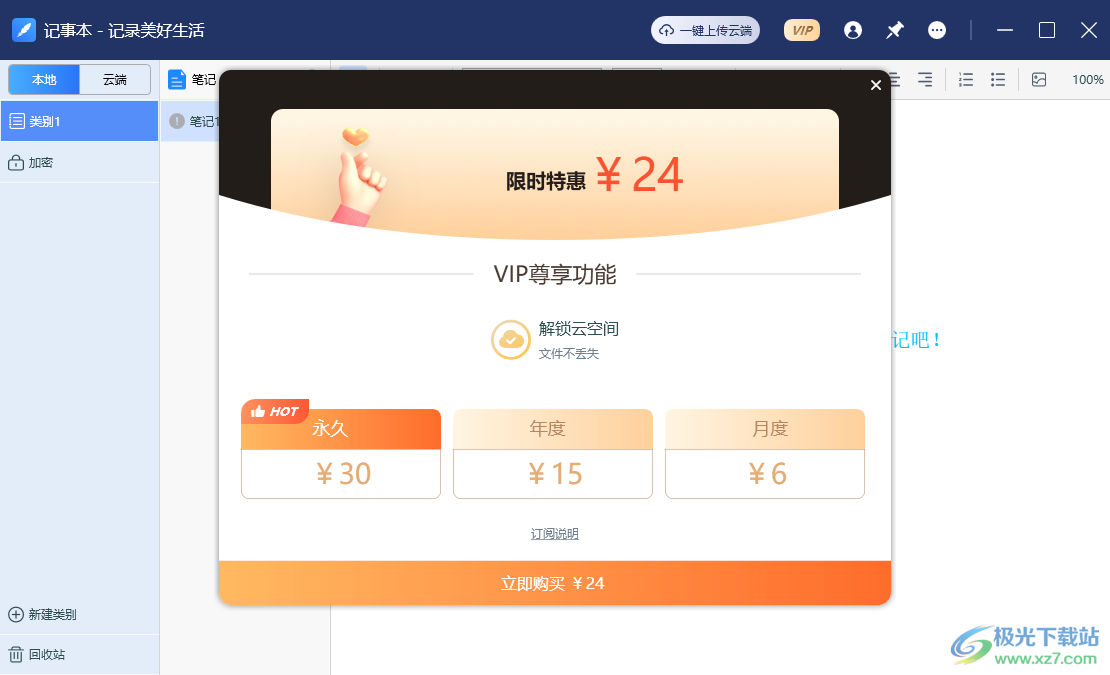 备忘录记事本