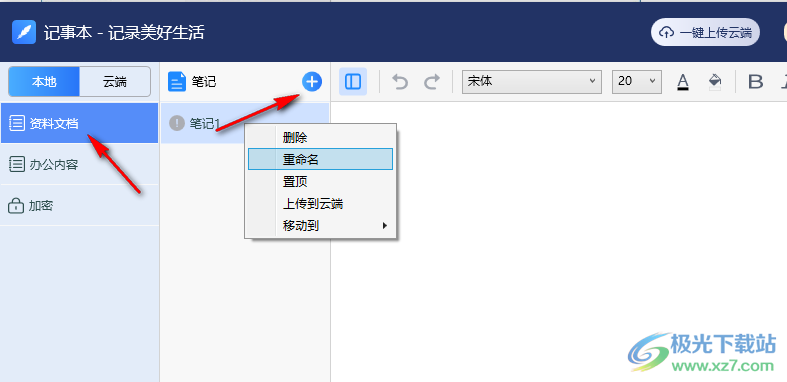 备忘录记事本
