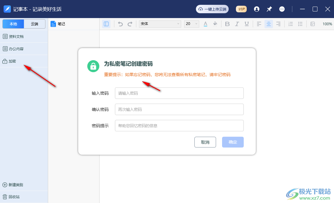 备忘录记事本
