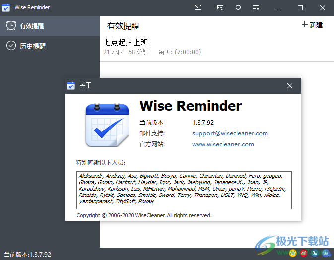 Wise Reminder官方免费版下载-桌面闹钟提醒软件免费v1.3.7.92 免费版
