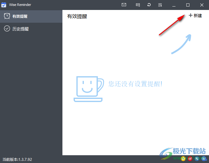 Wise Reminder(桌面闹钟提醒软件)