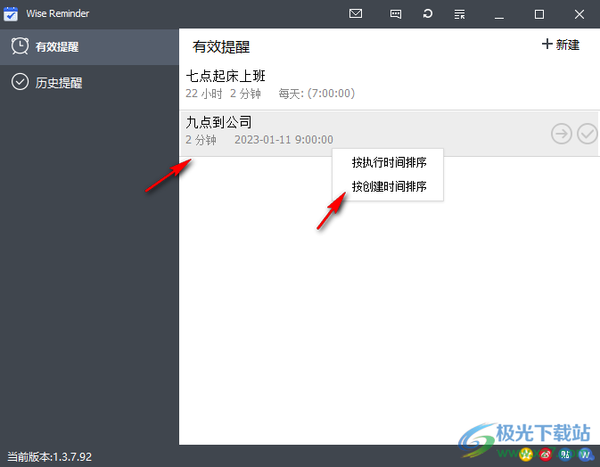 Wise Reminder(桌面闹钟提醒软件)