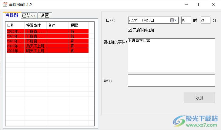 事件提醒软件电脑版-电脑任务定时提醒软件v1.1.2 绿色版下载