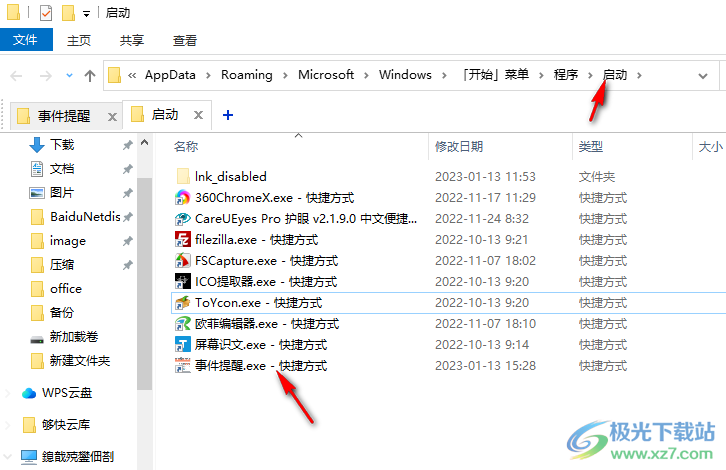 事件提醒电脑版