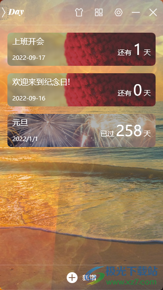幂果倒数纪念日下载-纪念日倒计时软件免费v2.1.1 官方版