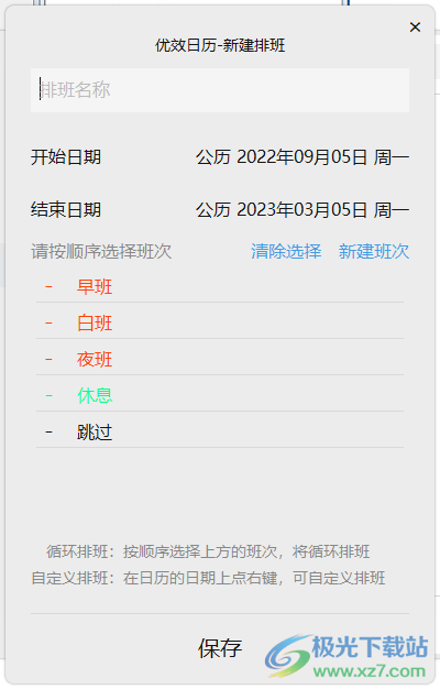 优效日历电脑版