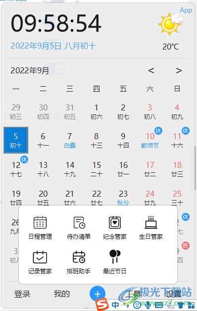 优效日历电脑版