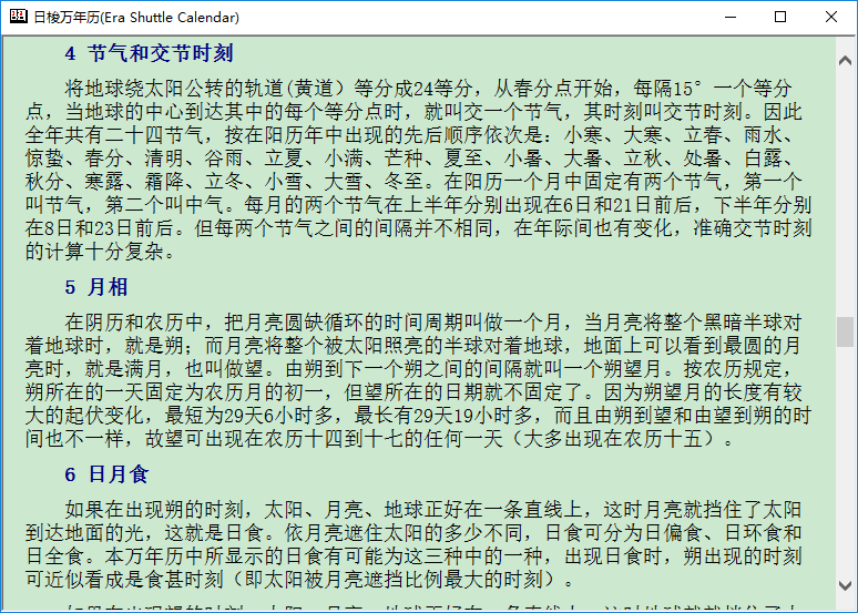 日梭万年历下载-日梭万年历网络版v5.1 官方最新版