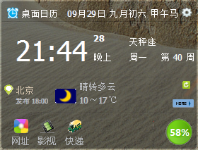 美捷闹钟电脑版软件下载