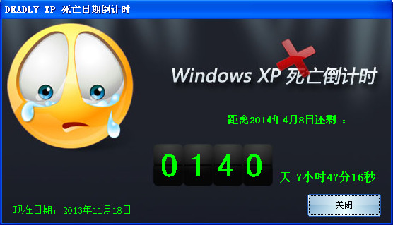 xp死亡倒计时工具下载-xp死亡倒计时软件v1.1 官方版