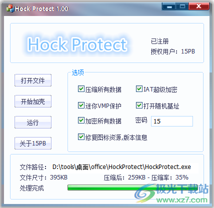 Hock Protect下载-EXE加壳程序v1.00 绿色免费版