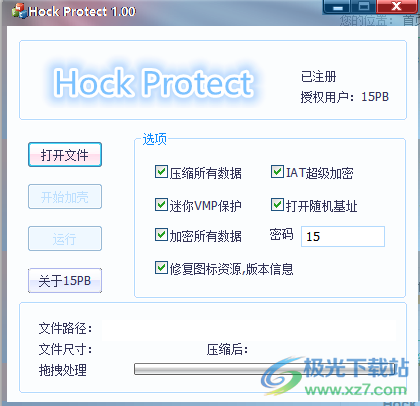 Hock Protect(EXE加壳程序)