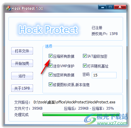 Hock Protect(EXE加壳程序)